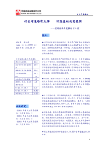 宏观经济月度报告（10月）(PDF10)投资增速略有反弹(1)