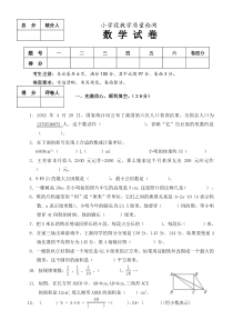 小学数学质量检测卷