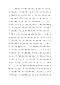 高职学生管理问题与对策