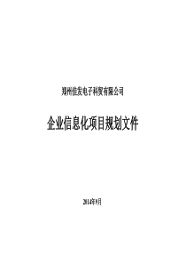 系统选型规划