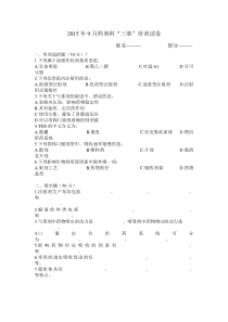 2015年9月药剂科培训试卷