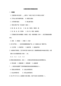 江西省省情知识竞赛题及答案(打印版)