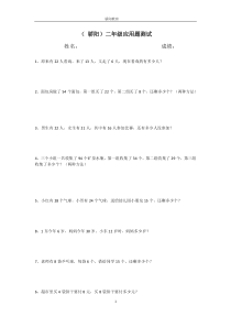 数学二年级升三年级应用题