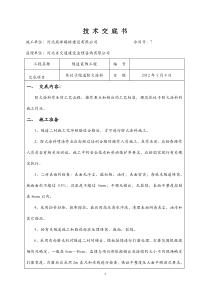 防火涂料技术交底