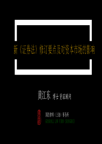 【2020年最新最全版】新证券法上市合规要点培训资料