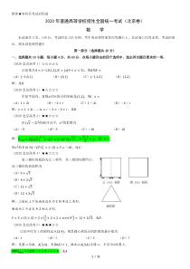 2020北京市高考数学试题逐题解析