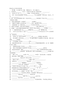 语文文学常识填空题