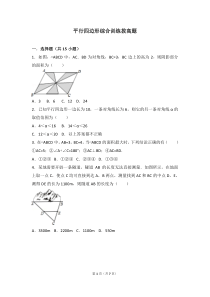 平行四边形综合训练拔高题