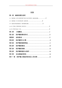 钢管脚手架悬挑防护棚方案