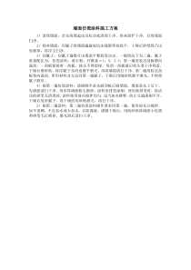 墙面仿瓷涂料施工方案