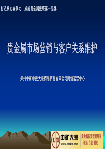 打造河南第一贵金属投资品牌