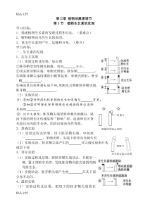 (整理)植物的激素调节学案