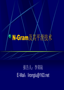 N-Gram及其平滑技术