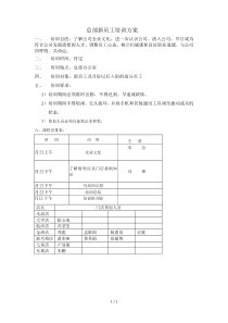 总部新员工培训方案