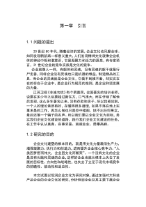 恒润集团企业文化建设研究改