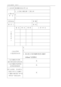 电缆敷设机使用工法