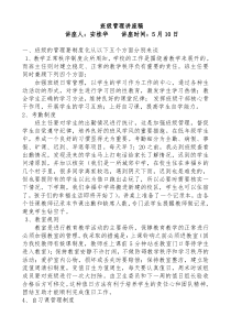 班级管理与班级文化建设讲座稿