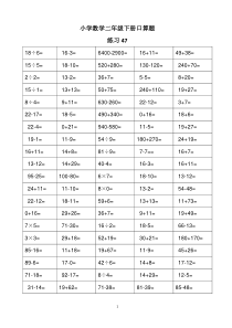 二年级数学下册口算练习-每天80道-7