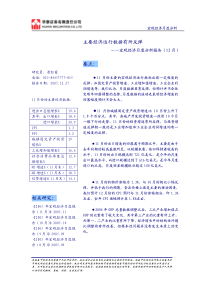 宏观经济月度分析报告12月(1)