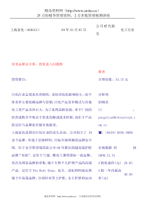 投资要点--培育品牌金字塔，投资进入回报期（DOC38页）