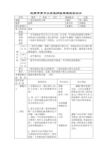 抚顺市育才小学教师品牌课教学设计