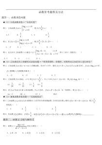 高考数学-函数经典题型