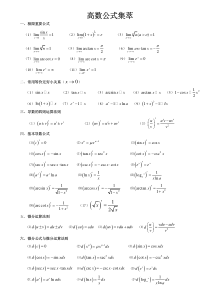 高数公式(精简版)