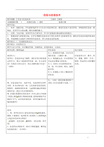 七年级信息技术上册-第一课-信息与信息技术(第1课时)教案-苏教版