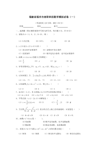 福建省福州市高职单招数学模拟试卷(一)-(2)