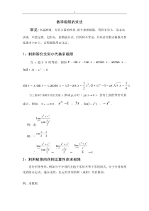 数学极限的求法