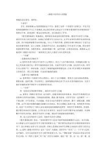 搭配中的学问评课稿评课稿01-Microsoft-Word-文档