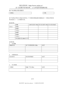 客户经理每月检查报告