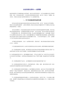 企业信息化系列——选型篇