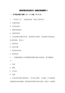 【2018】《教育理论综合知识》试题及答案解析2