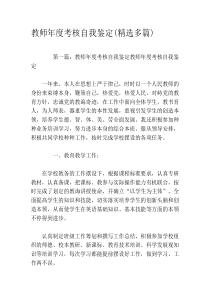 教师年度考核自我鉴定(精选多篇)