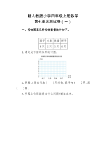 新人教版小学四年级上册数学第七单元测试卷及答案(一)