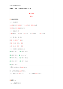 二年级语文知识点汇总知识讲解