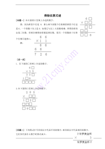 奥数试卷-乘除法算式谜