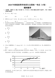 2020年高考全国一卷理科数学试卷