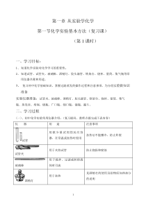 高一化学导学案