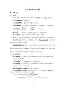 八年级下册数学知识点总结