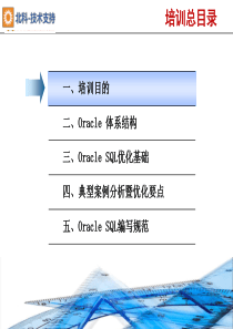 Oracle培训课件
