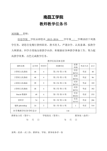 教师教学任务书(模板)