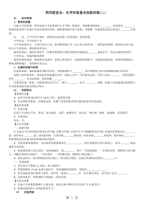 鲁教版九年级化学--第二单元---到实验室去：化学实验基本技能训练(二)同步练习--含答案