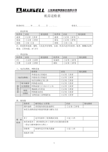 机房巡检表(修改版)