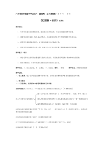 《沁园春·长沙》公开课教案