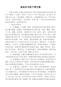 常见多发慢性病中医药保健方案.doc222