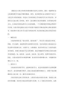 小组合作学习评价细则(1)