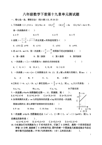 八年级数学下册第十九章单元测试题