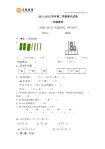 二年级下册数学期中试卷及答案